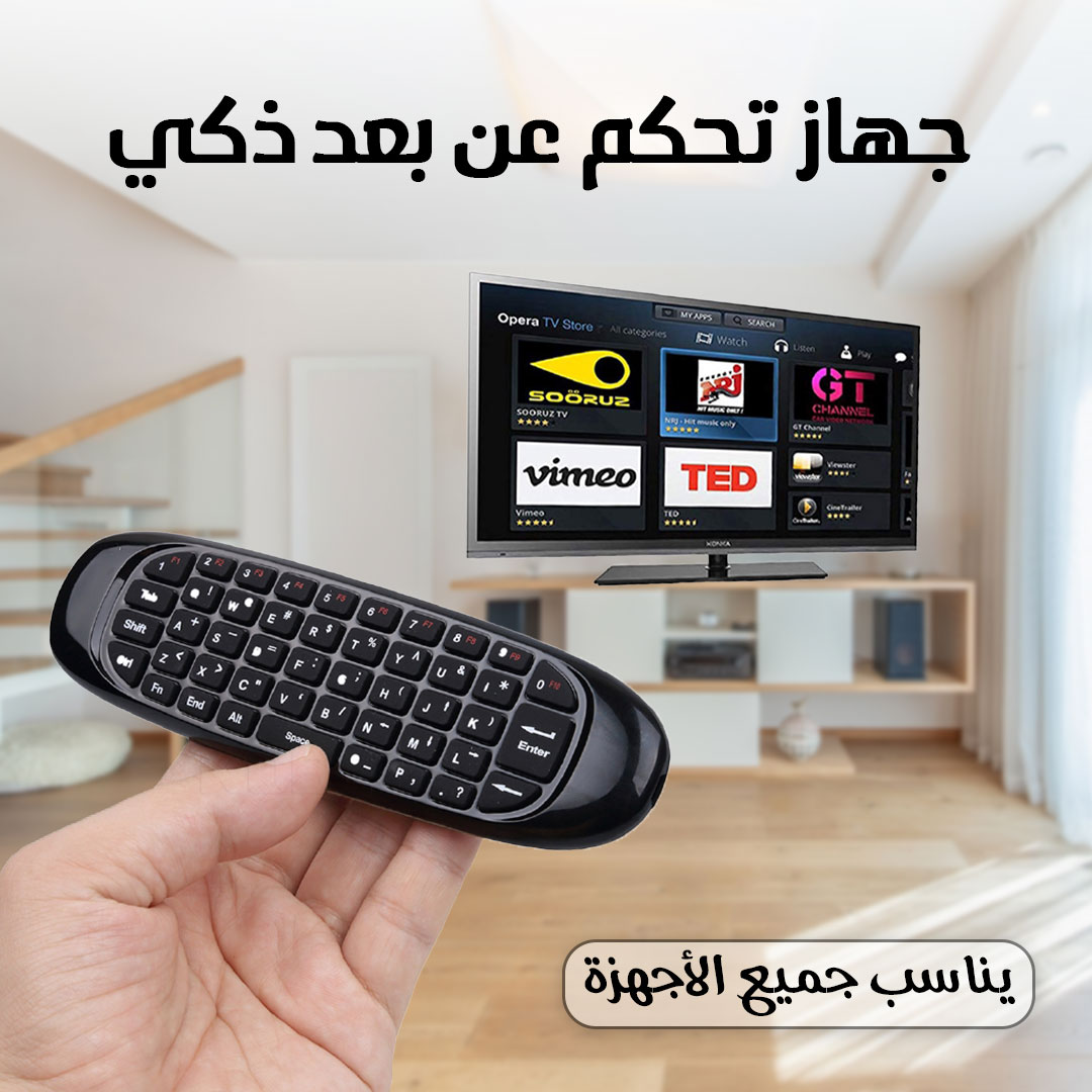 ريموت + كيبورد يناسب جميع الأجهزة